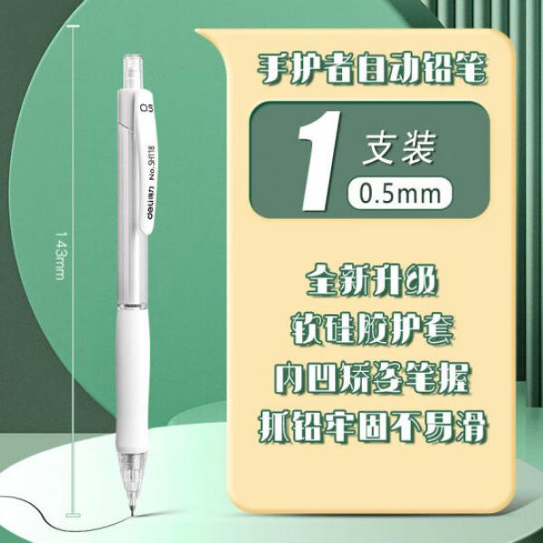 得力 自動鉛筆 0.5 1支裝 YT-SH118