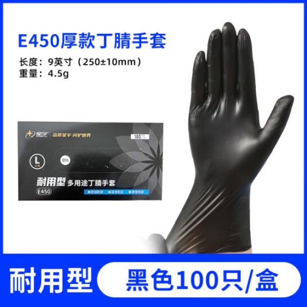 星宇 一次性手套 丁晴橡膠手套 100只/盒 黑色 L(大號)