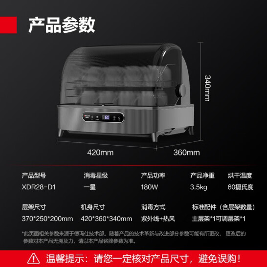 德瑪仕（DEMASHI）臺(tái)式迷你消毒柜 翻蓋式 33L XDR28-D1