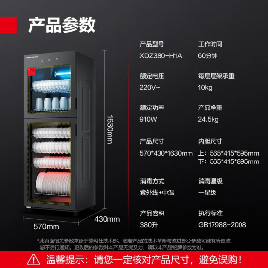 德瑪仕（DEMASHI）立式消毒碗柜 消毒柜 6層 380升 XDZ380-H1A