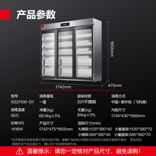 德瑪仕（DEMASHI)消毒柜 紫外線消毒 立式三開門消毒柜 XDZ1100-D1