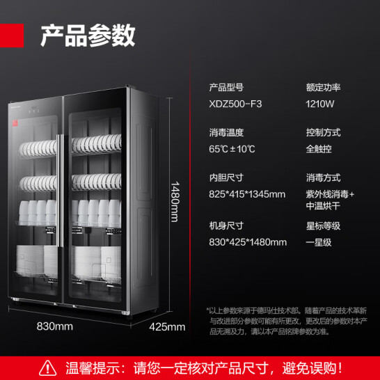 德瑪仕(DEMASHI) 雙開門立式消毒柜 紫外線殺菌 XDZ500-F3