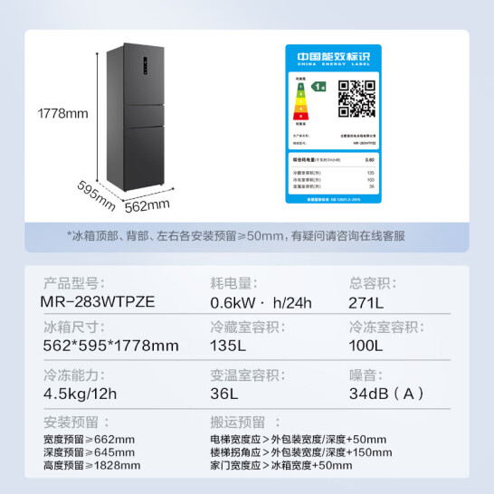 美的（Midea）三門電冰箱 一級能效 MR-283WTPZE