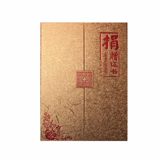 薩搏 愛心捐贈(zèng)書 金色-奧麗絲紋【捐贈(zèng)證書】 A4