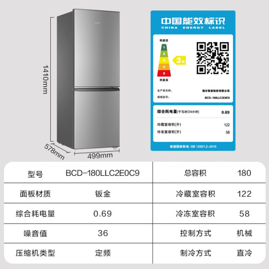 統(tǒng)帥（Leader）180雙門小冰箱 BCD-180LLC2E0C9