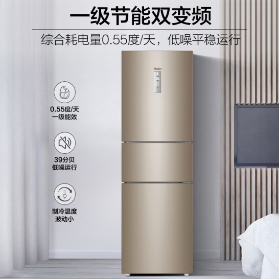海爾（Haier）223升 風冷無霜 三開門電冰箱 一級能效 BCD-223WDPT