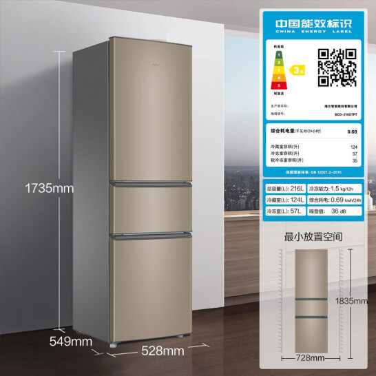 海爾（Haier）216升 三門 電冰箱 BCD-216STPT