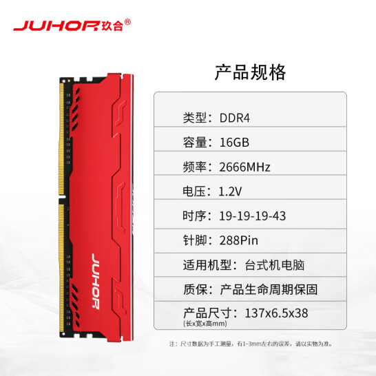 玖合 16GB DDR4 2666 臺(tái)式機(jī)內(nèi)存條 星辰系列