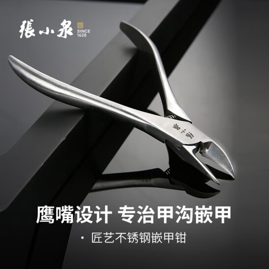 張小泉 嵌甲鉗 不銹鋼鷹嘴鉗 H60190100