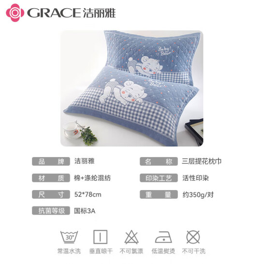 潔麗雅 三層提花枕巾 柔軟枕巾 小熊-藍(lán) 一對(duì)裝 52*78cm