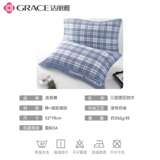 潔麗雅 三層提花枕巾 柔軟枕巾 格律-藍 一對裝 52*78cm