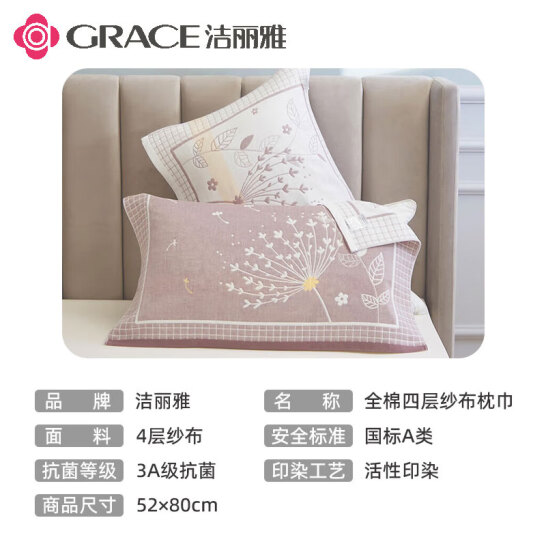 潔麗雅 A類純棉枕巾 蒲公英-豆沙 一對裝 52*80cm