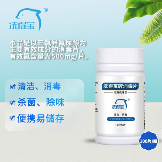 洗得寶 含氯消毒片84消毒液100片/瓶