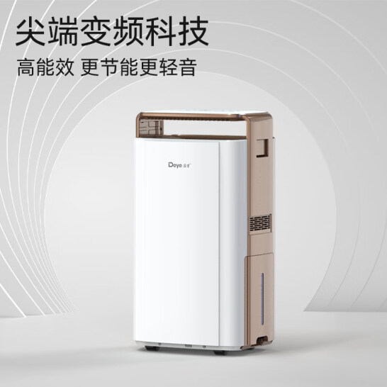 德業（Deye）除濕機/抽濕機 除濕量58升/天 DYD-V58A3