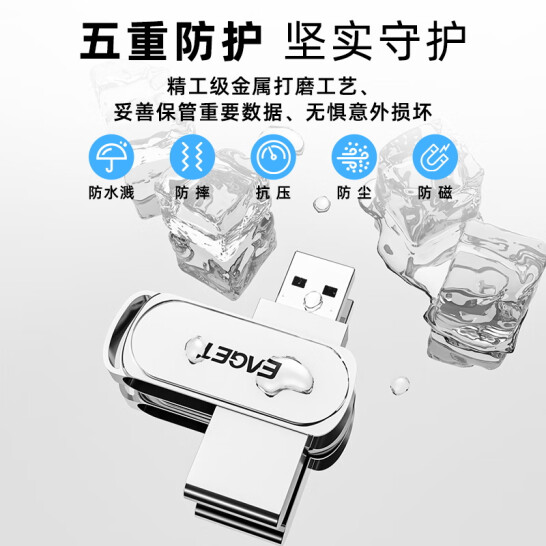憶捷（EAGET）128GB USB3.2 U盤 F80 全金屬外殼