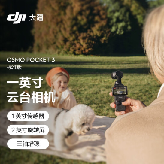 大疆（DJI） Osmo Pocket3 靈眸口袋云臺(tái)相機(jī)