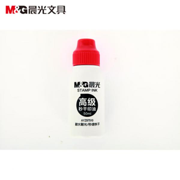 晨光 50ml高級秒干紅色印油 AYZ97510A 1瓶裝