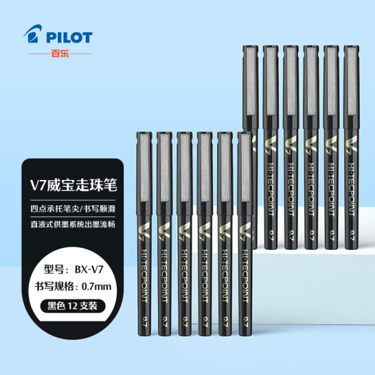 百樂（PILOT）BX-V7 直液式走珠筆 簽字筆 黑色 0.7mm 12支裝