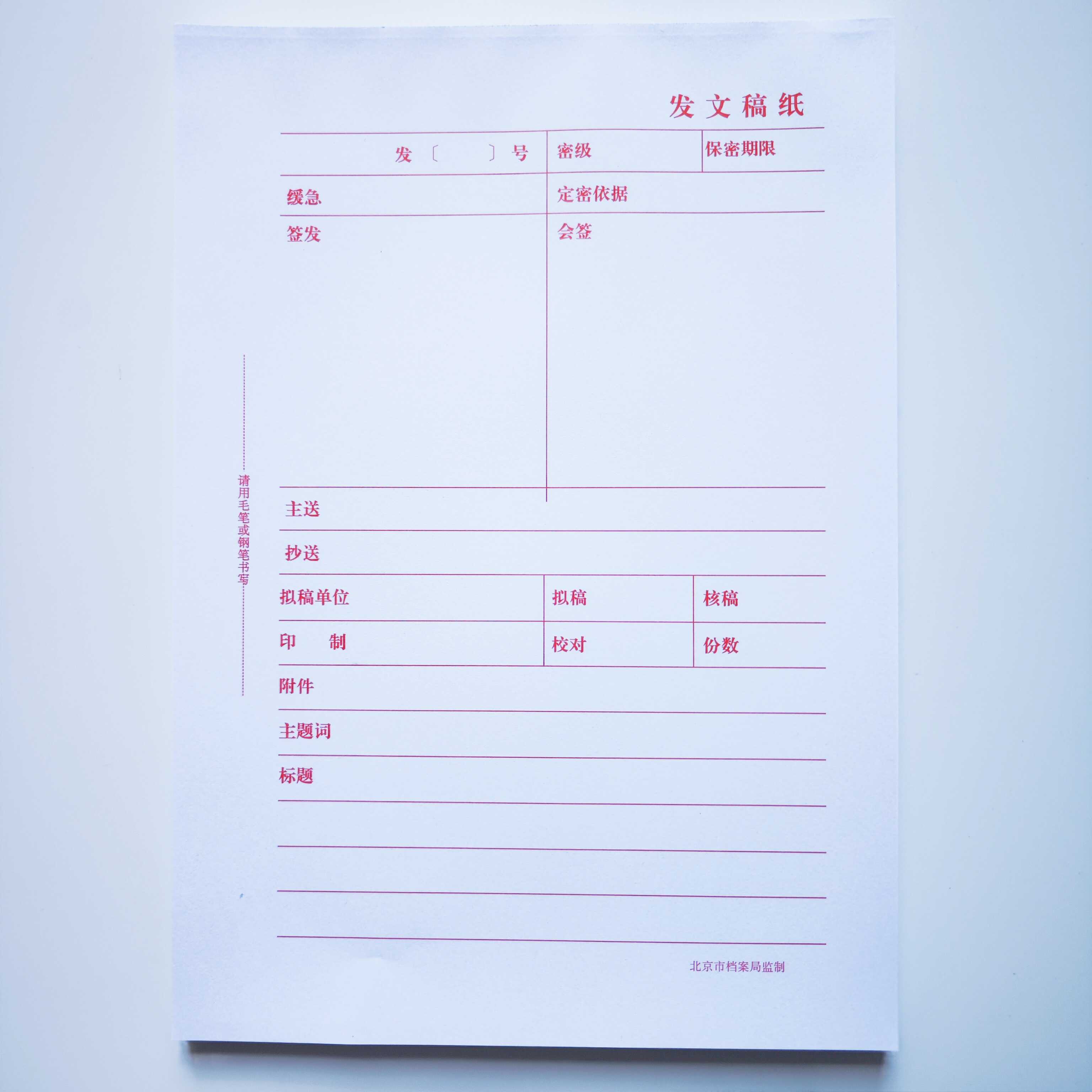 傾闌 發文稿紙 1本裝 100頁/本