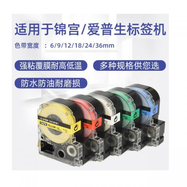 普貼（PUTY）適用愛普生標簽機色帶不干膠標簽紙LW-600P標簽帶錦宮打印機色帶12mm 白底黑字 12mm