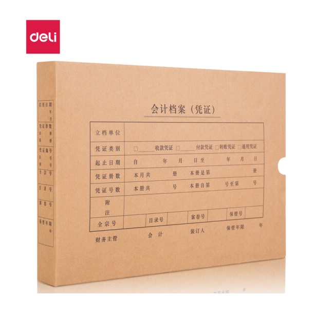 得力(deli)A4發(fā)票版會(huì)計(jì)憑證盒 加厚牛皮紙 5只裝 22015