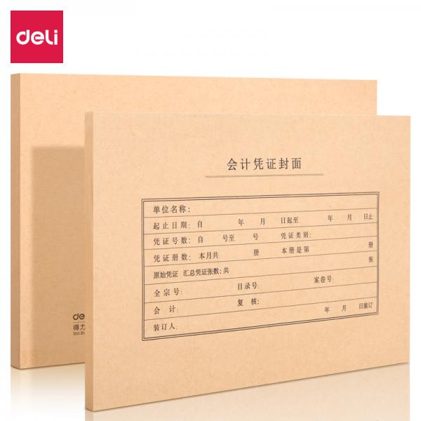 得力(deli)A4記賬憑證封面 發票版會計憑證裝訂封皮 100張/袋 22016