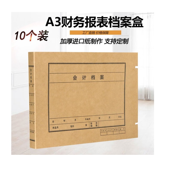 翰來檔案 A3會計檔案盒 牛皮紙財務報表檔案盒 10個裝
