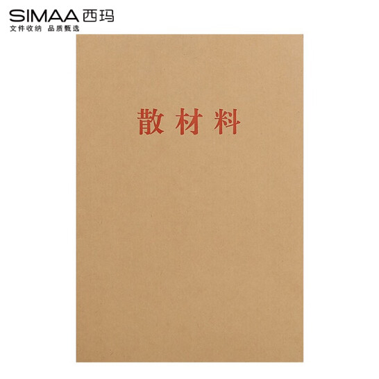 西瑪（SIMAA）10個裝 A4牛皮紙 干部人事散材料夾 干部人事檔案盒配套 6869