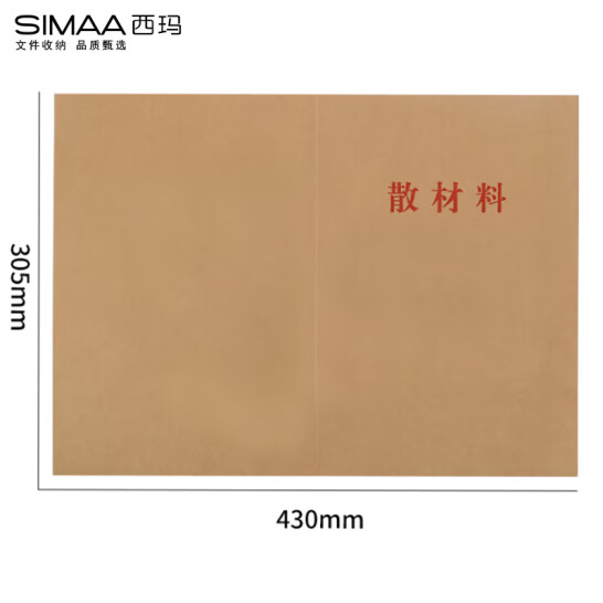 西瑪（SIMAA）10個裝 A4牛皮紙 干部人事散材料夾 干部人事檔案盒配套 6869