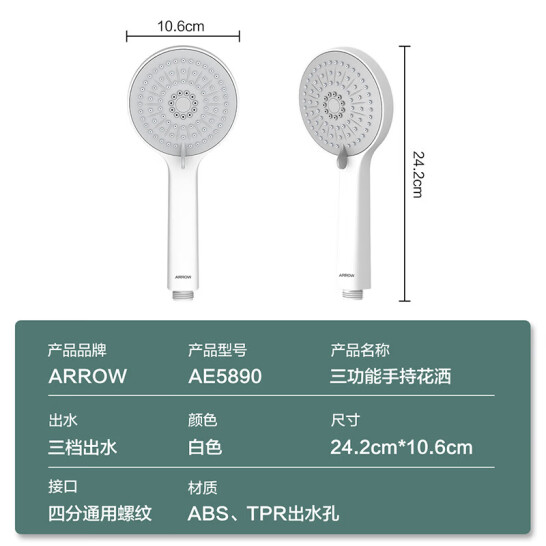 箭牌（ARROW）增壓花灑噴頭 淋浴頭 花灑單噴頭 AE5890