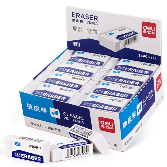 得力 2B橡皮擦 易擦少屑 24塊/盒 7536A