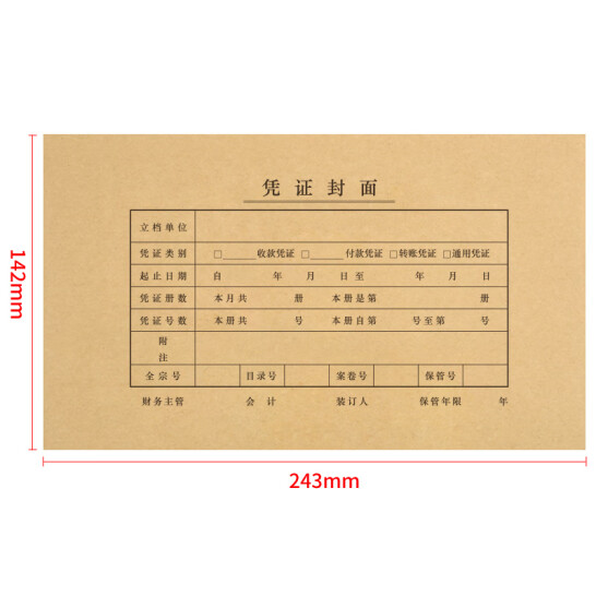 西瑪（SIMAA）發(fā)票版記賬憑證封面 會計憑證封皮100套(封面 封底 包角) 243*142mm