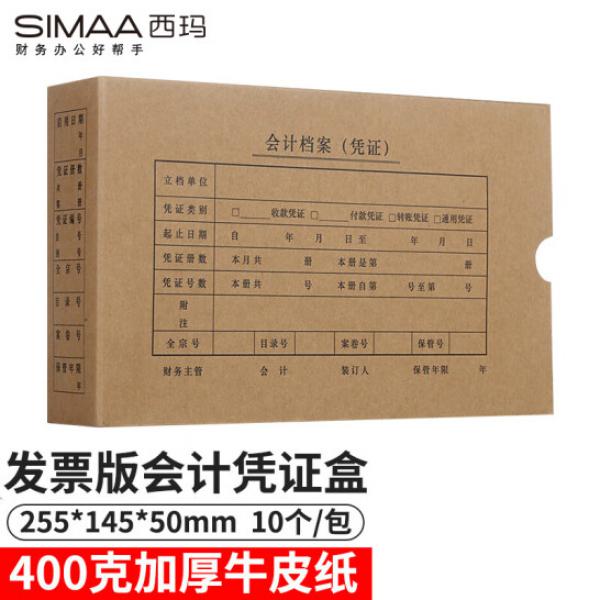 西瑪（SIMAA）發票版會計憑證盒 255*145*50mm 10個/包 HZ325-10