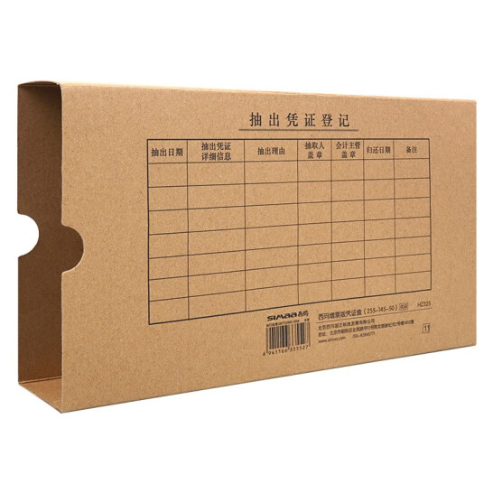西瑪（SIMAA）發票版會計憑證盒 255*145*50mm 10個/包 HZ325-10