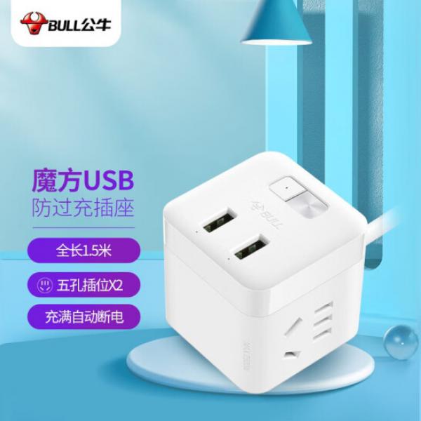公牛（BULL） 魔方USB 插座/新國(guó)標(biāo)插線板/插排/排插 【防過充小魔方 全長(zhǎng)1.5米】GNV-UU312T