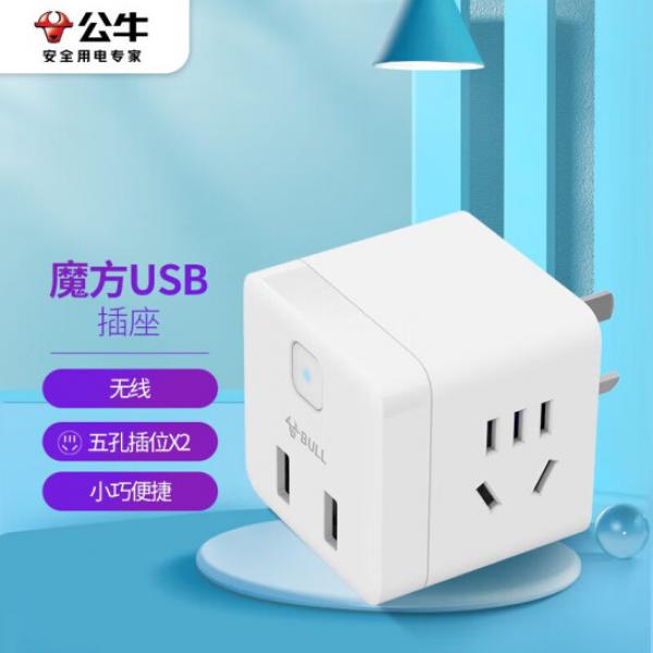 公牛（BULL） 魔方USB 插座/新國(guó)標(biāo)插線板/插排/排插 【小魔方無(wú)線款】GNV-U9B122
