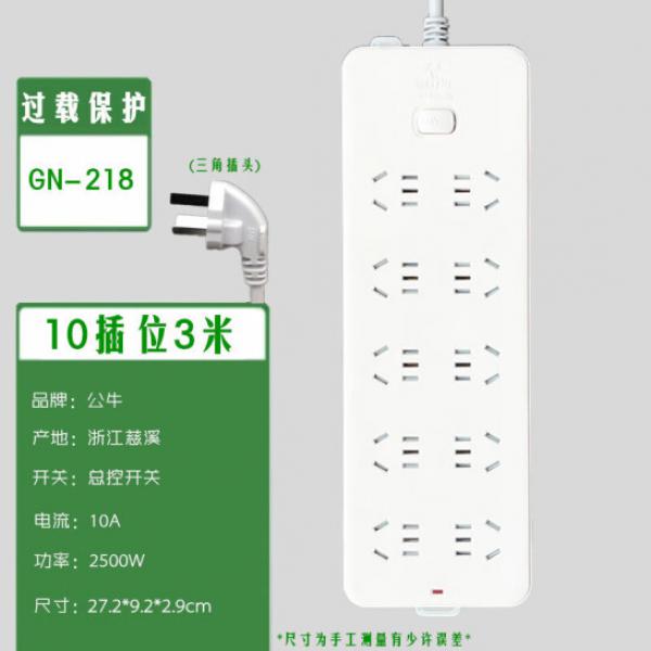 公牛（BULL）多用插座 GN-218 10位 全長(zhǎng)3米 過載保護(hù)