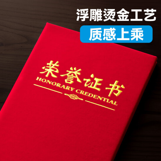 DSB 12K絨面經典款榮譽證書 帶內芯 050808