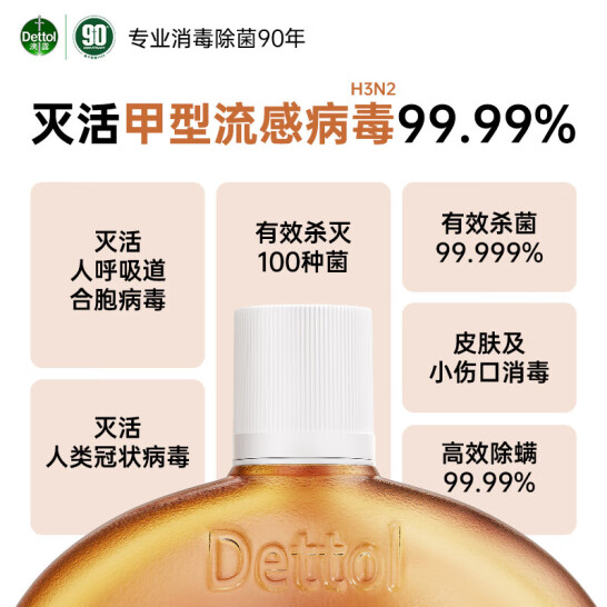 滴露（Dettol）洗衣消毒液 衣物消毒水 非84酒精 250ml*1瓶