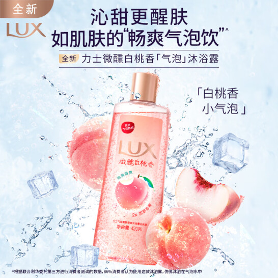 力士（LUX）沐浴露氣泡爽膚香氛沐浴露白桃香420G甜桃香氛