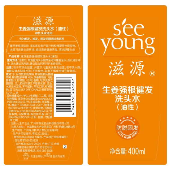 滋源（seeyoung）洗發水 控油去屑 生姜防脫洗頭膏 生姜防脫洗發水（油性） 400ml 1瓶