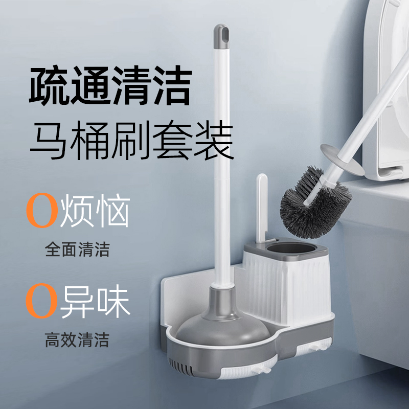 佳幫手 馬桶刷套裝 帶底座 皮搋子 疏通器 清潔刷 