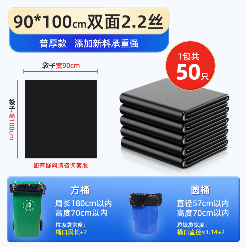 國標 垃圾袋 黑色 90*100cm 厚度2.2絲 50只裝
