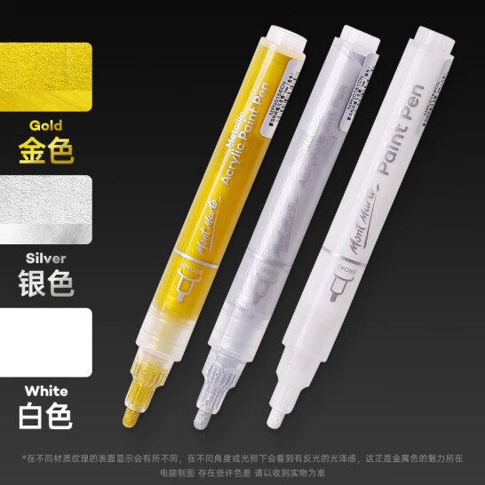 蒙瑪特 丙烯馬克筆 金 銀 白 三色套裝 MKB3Z-XZY23