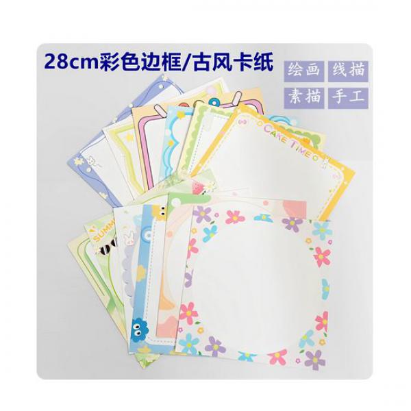 SENMU 28cm 彩色邊框硬卡紙  外方內圓空白鉛畫紙 隨機10款 混搭20張 各兩張