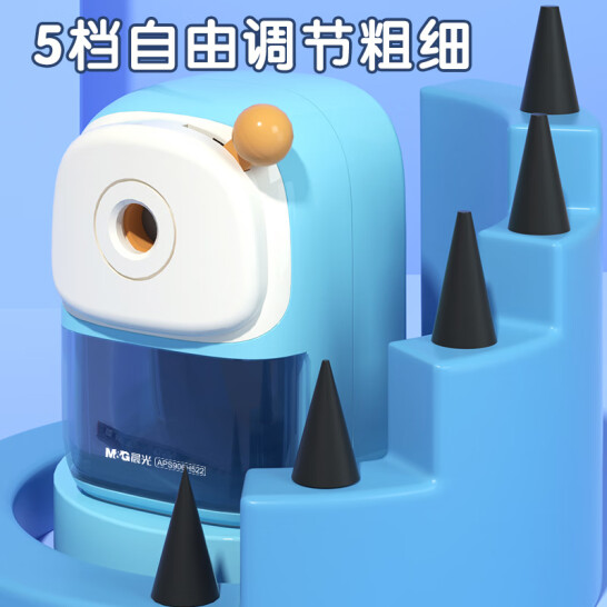 晨光(M&G)文具 大口徑卷筆刀 可削粗桿/5檔粗細(xì)/自動進(jìn)鉛 削筆器 藍(lán) APS906H5
