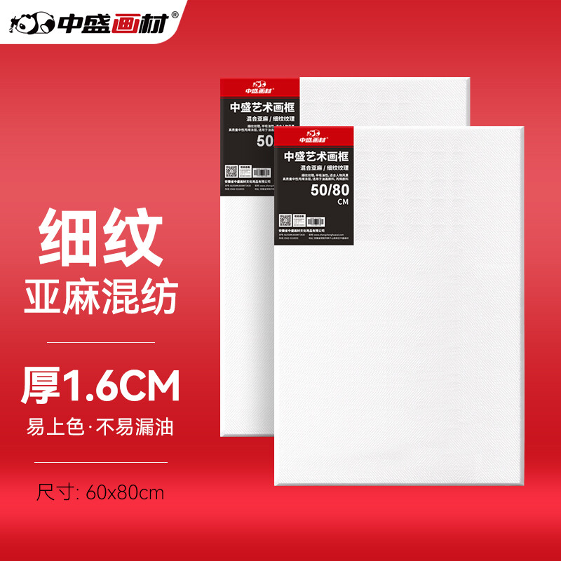 中盛畫材 亞麻油畫布框 60*80cm 顏料板油畫框
