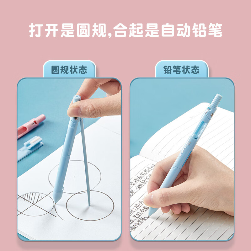 貓太子 多功能金屬圓規 粉