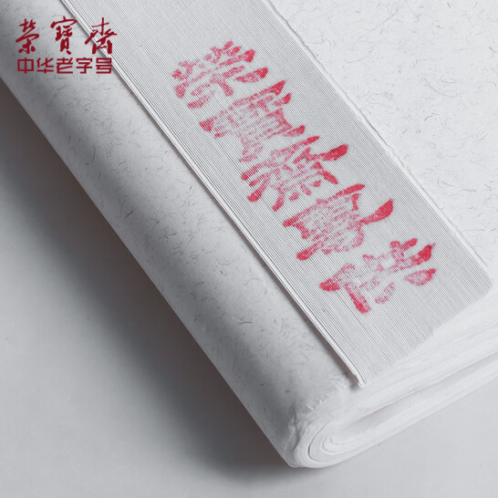 榮寶齋 宣紙 傳統手工檀皮 特種凈皮-四尺 100張