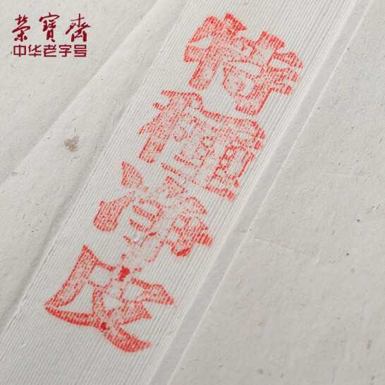 榮寶齋 宣紙 傳統手工檀皮 特種凈皮-四尺 100張